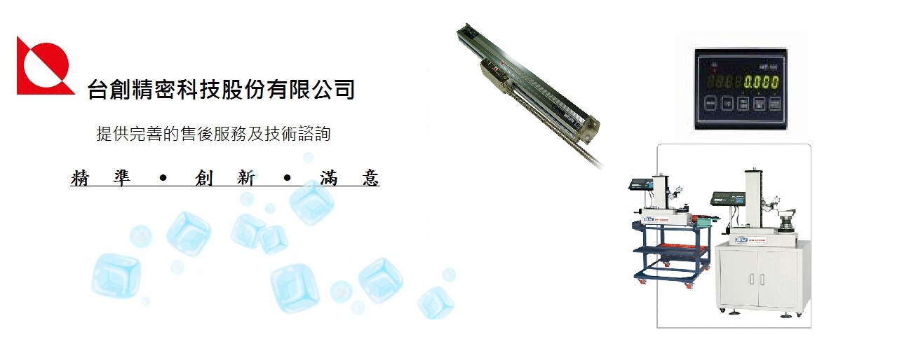 台創精蜜科技股份有限公司